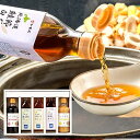 三國推奨 北海道だし&ドレッシングセット 【羅臼昆布だし・ほたてだし・鮭節白だし・つぶ野菜ノンオイルドレッシング ほか】 FUJI-250255568