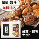マルトモ物産 椎茸・昆布セット 【国産どんこ/50g・北海道産真昆布/80g】 FUJI-610369692