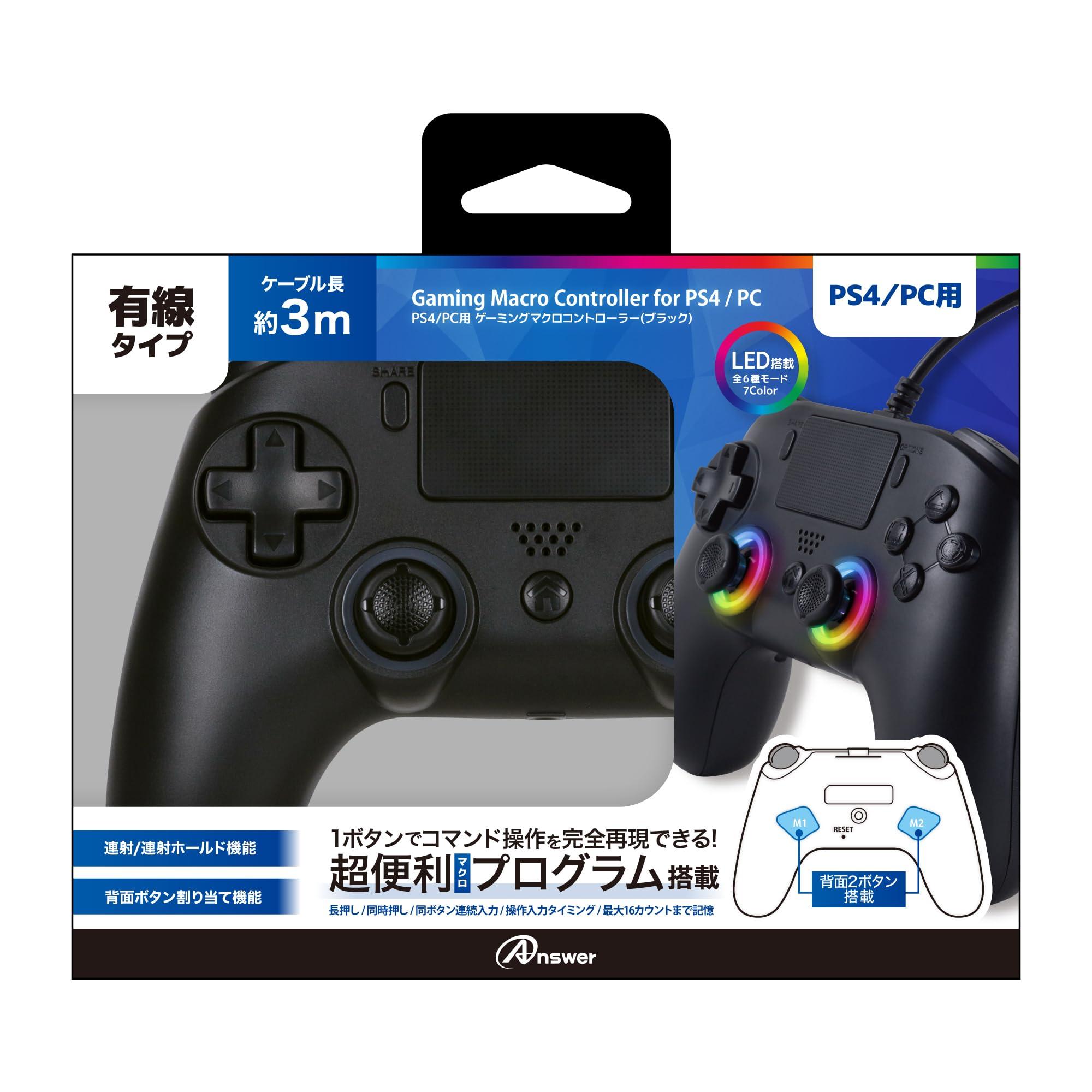 アンサー PS4/PC用 有線ゲーミングマクロコントローラー イヤホンジャック・RGB点灯・連射機能 ケーブル3m ANS-PF071BK