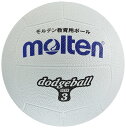 モルテン(molten) ドッジボール ゴム3号球 白 D3W