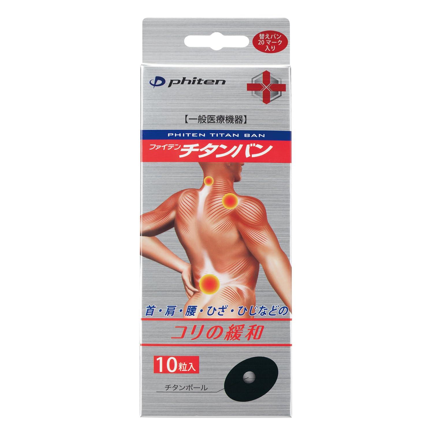 phiten(ファイテン) チタンバン 替えシート20マーク10粒入り【一般医療機器】【肩こり】【 首こり】【 こり改善】【 こり緩和】【 肩こり解消グッズ】【 血行改善】