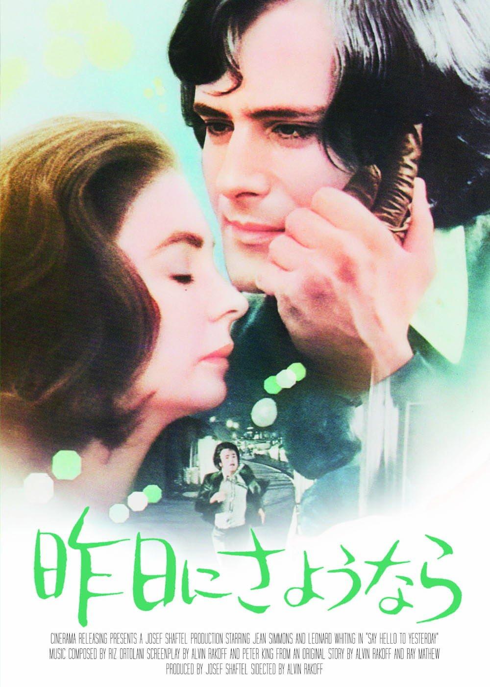 レナード・ホワイティング 昨日にさようなら DVD