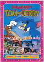 トムとジェリー(恋ははかなく、他全8話) DVD