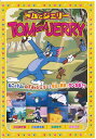 トムとジェリー(バラ色の人生、他、全8話) DVD
