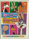 ルーニー・テューンズ 命がけのクイズ・ショー DVD