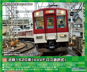 グリーンマックス(Greenmax) Nゲージ 近鉄1620系 VVVFロゴ選択式 4両編成基本セット 塗装済 未組立 車両キット 1259S 鉄道模型 電車