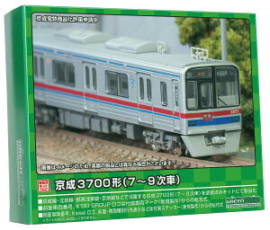 グリーンマックス(Greenmax) Nゲージ 京成3700形 (7~9次車)8両編成動力付きトータルセット 1277T 鉄道模型 電車