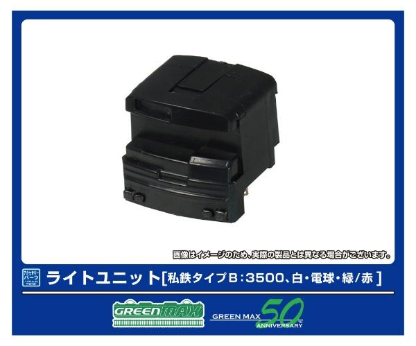 グリーンマックス Nゲージ ライトユニット [私鉄タイプB:3500、白・電球・緑/赤] 鉄道模型 用品 8384