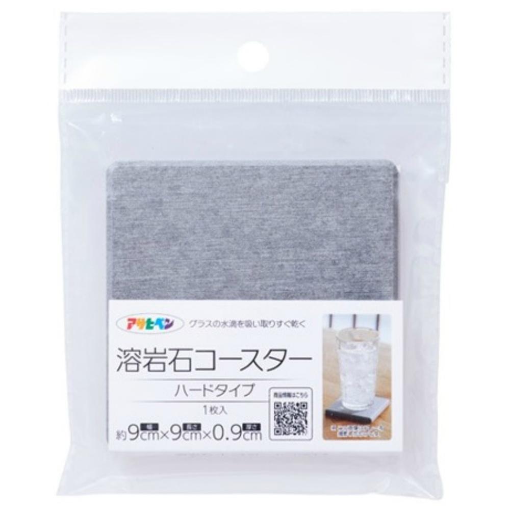 アサヒペン 溶岩石コースター ハードタイプ 幅9×奥行9×厚さ0.9cm グレー YCH-02 コップ敷き 水滴吸収 吸水性 速乾性 防カビ 消臭 表面サラサラ