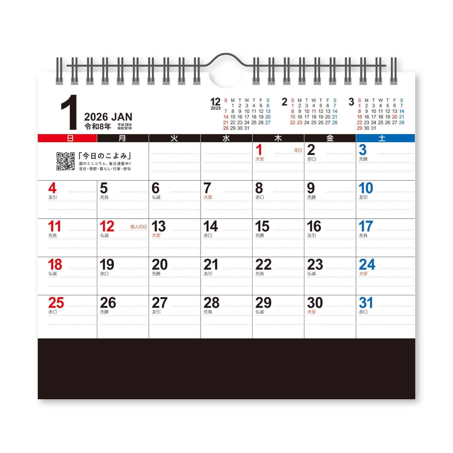 新日本カレンダー 2026年 カレンダー 卓上 ビッグスケジュール 年表付 NK8540