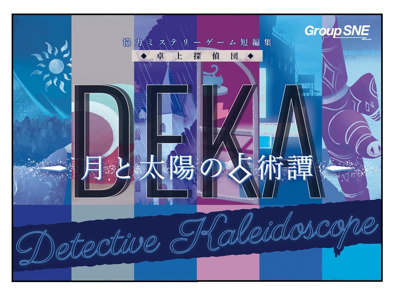 グループSNE(Group SNE) 卓上探偵団DEKA 月と太陽の占術譚 (1-4人用 6×20分 15才以上向け) ボードゲーム