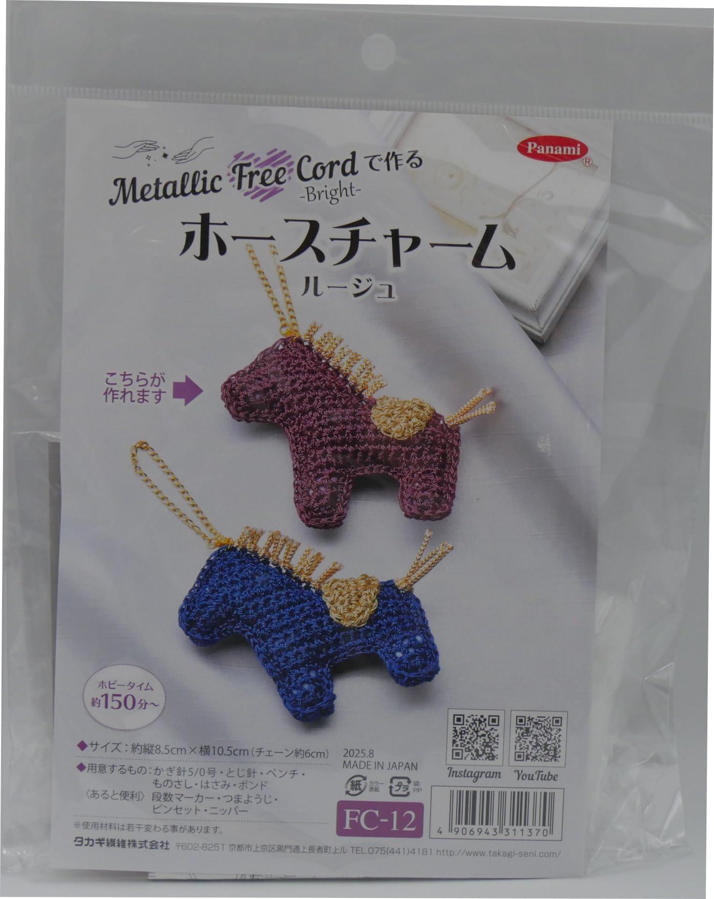 タカギ繊維 Panami 編み物 キット メタリック フリー コード ブライト で編む ホース チャーム (ルージ..