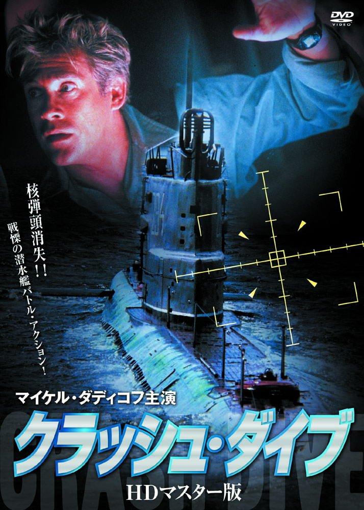 クラッシュ・ダイブ LBXS-018 [DVD]