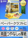 サンワサプライ インクジェットプリンタ用紙 厚手 A4 30シート JP-EM1NA4N