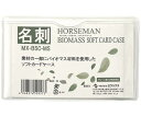 ミワックス バイオマス ソフトカードケース MS 67-9283-39 1枚