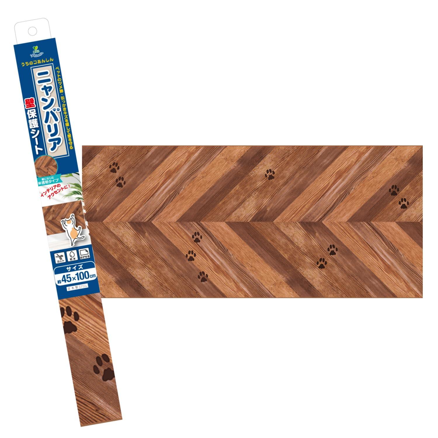 オカ(OKA) 壁保護シート ニャンバリア 約45cm×100cm ヘリンボン (カット 防水 はがせる 貼る 爪とぎ 壁)