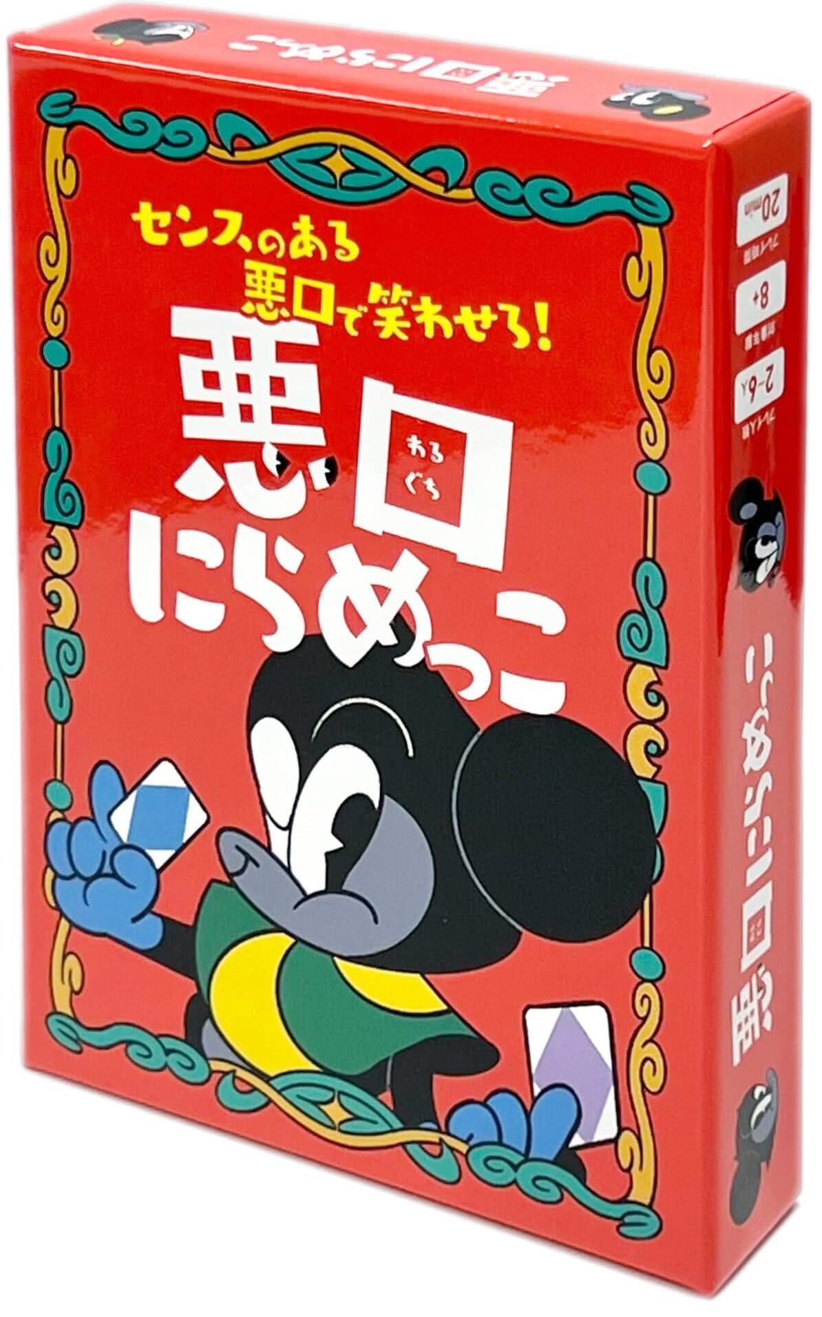 悪口にらめっこ