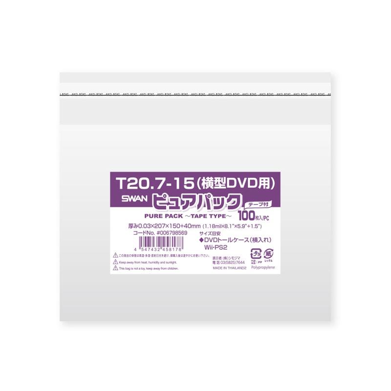 SWAN OPP袋 ピュアパック T20.7-15 (横型DVD用) (テープ付き) 100枚/袋