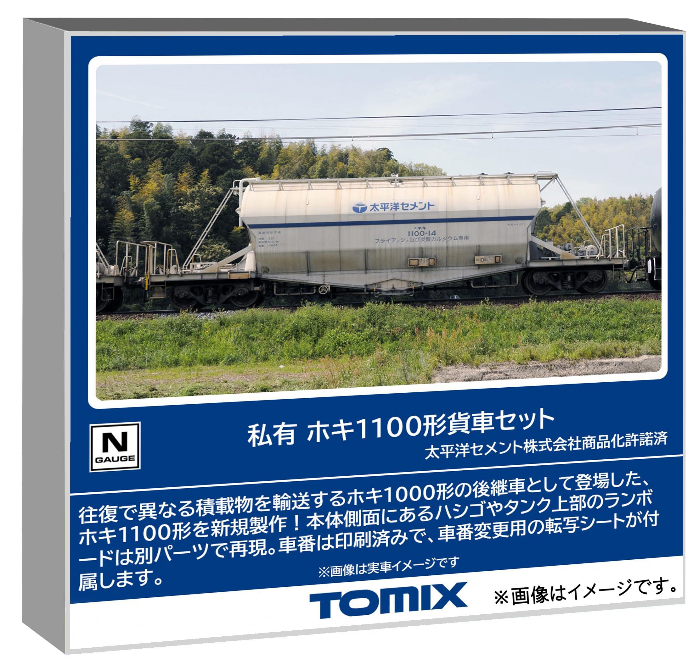 トミーテック TOMIX Nゲージ 私有 ホキ1100形 セット 鉄道模型 貨車 97602