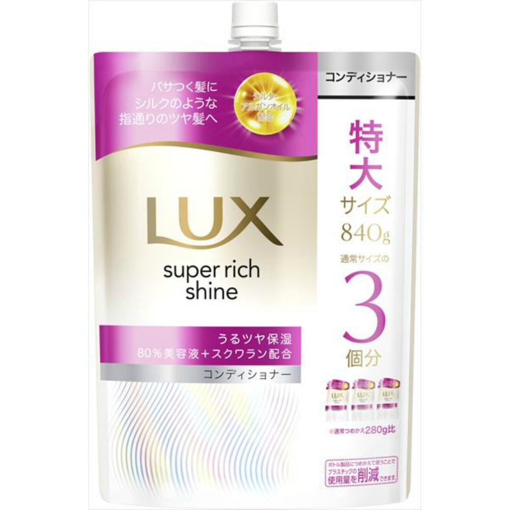 ラックス スーパーリッチシャイン モイスチャー 保湿コンディショナー つめかえ用