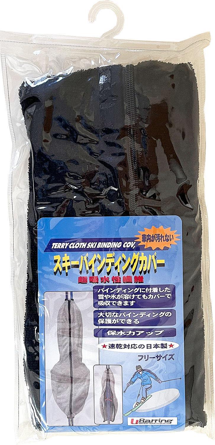 ユニックス(Unix) スキー スノボー チューンナップ用品 スキーバインディングカバー ブラック(BK) WN9814