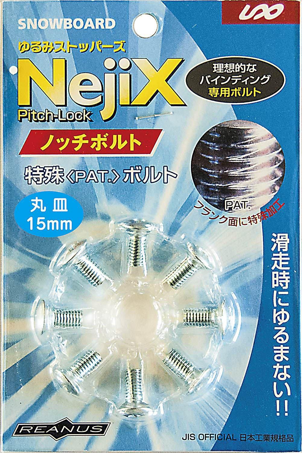 NejiX 国産スノーボード用ショートビス 8本 ノッチボルト SILVER UNIX USB09 ビスのみ