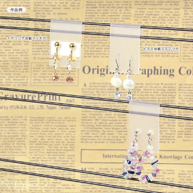 ビーズ ディスプレイ用品 イヤリング台紙S マッチ穴 10枚入り 透明つや消し