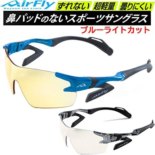 エアフライ AirFly スポーツサングラス AF301ES ブルーライトカットレンズモデル 男女共通 ユニセックス 鼻パッドのないサングラス AF301C3ES50:ブラック ワンサイズ
