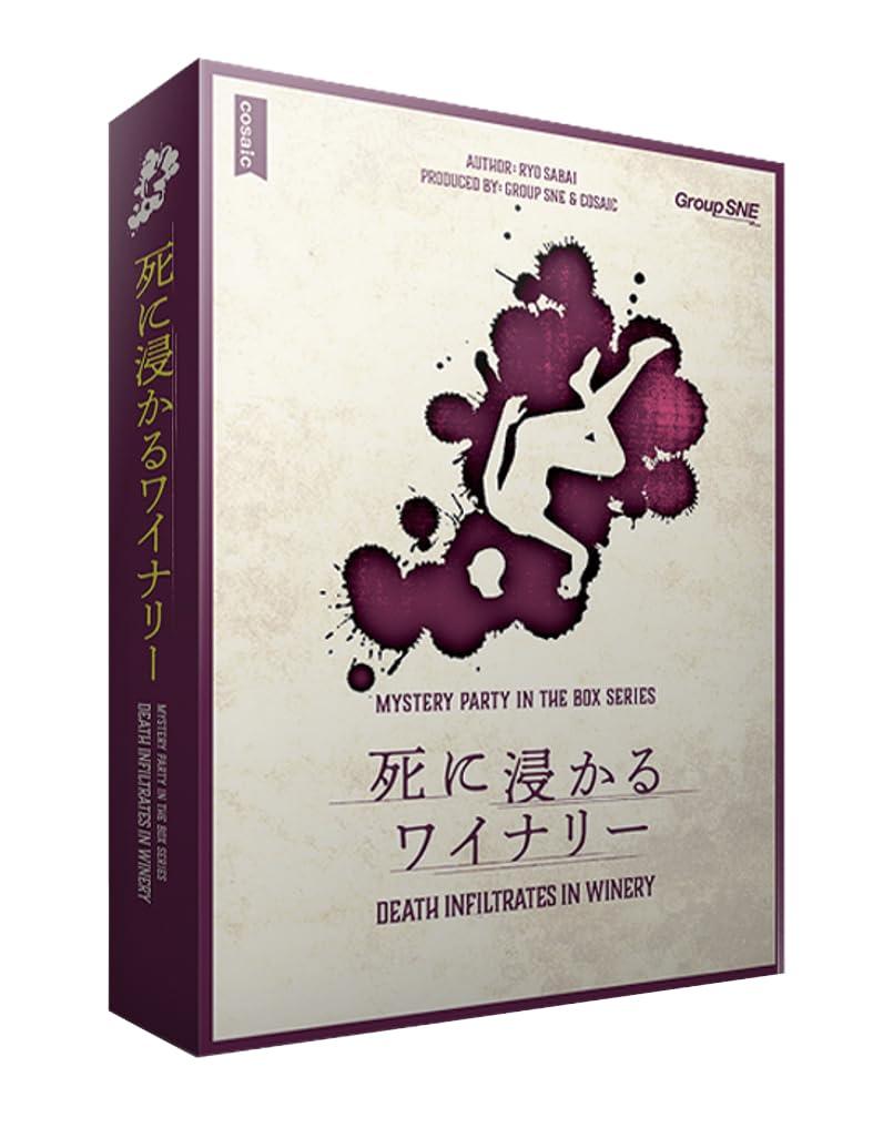 グループSNE 死に浸かるワイナリー (5-6人用 150分 15才以上向け) マーダーミステリー