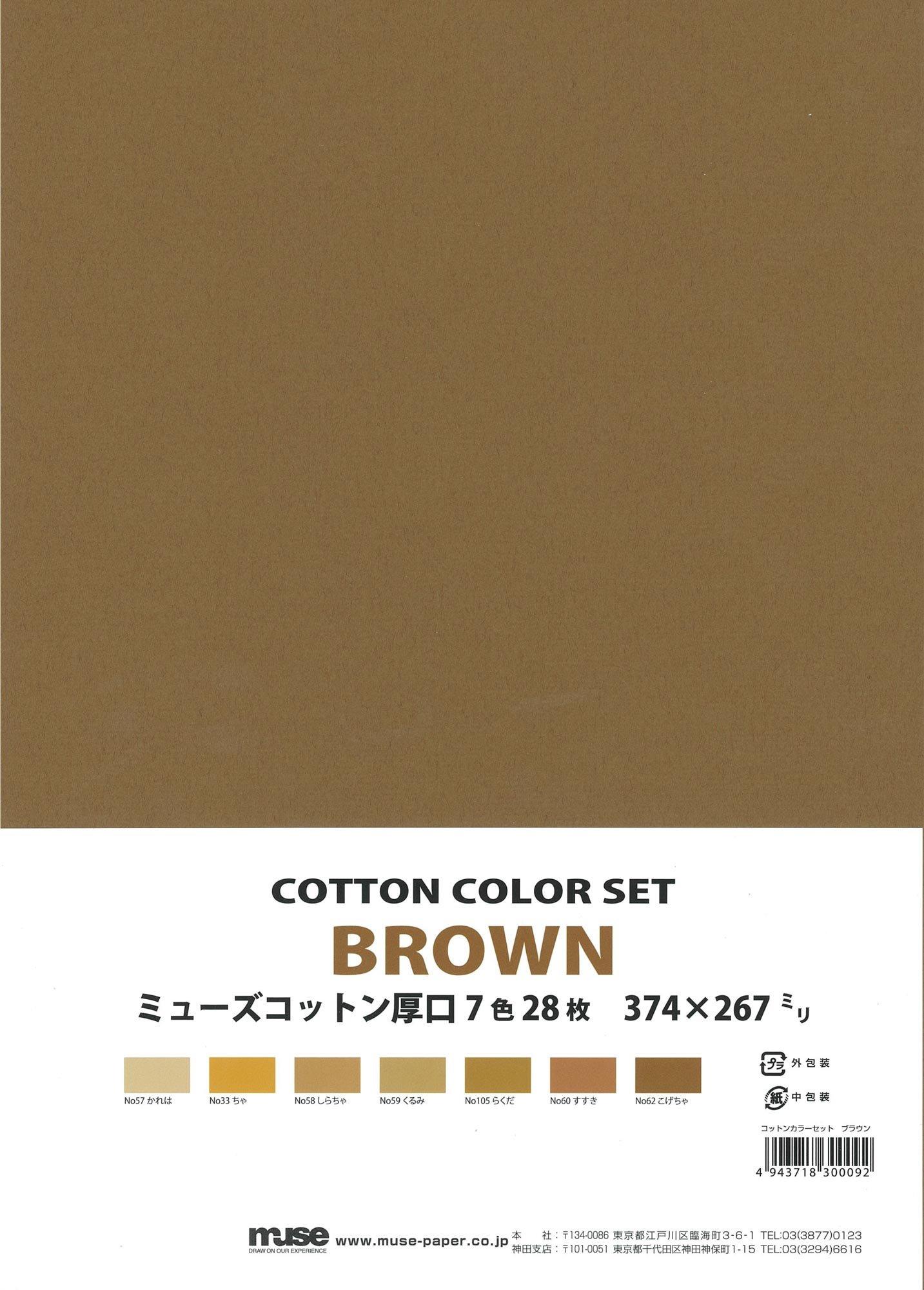 ミューズコットン 厚口 14色 28枚入 374×267mm コットンカラーセット ブラウン