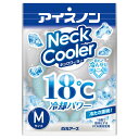 アイスノン ネッククーラー Mサイズ 18°C凍結 PCM素材 冷却グッズ 首用(4)