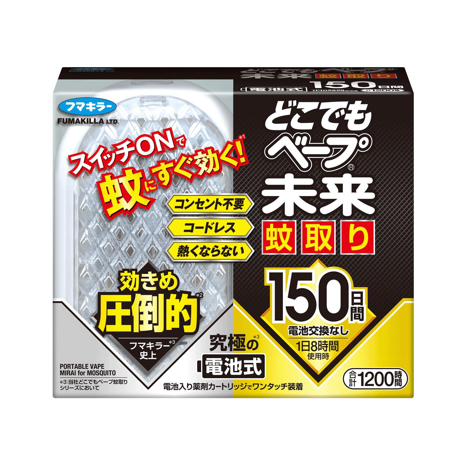 どこでもベープ未来蚊取り150日セット【蚊取り】