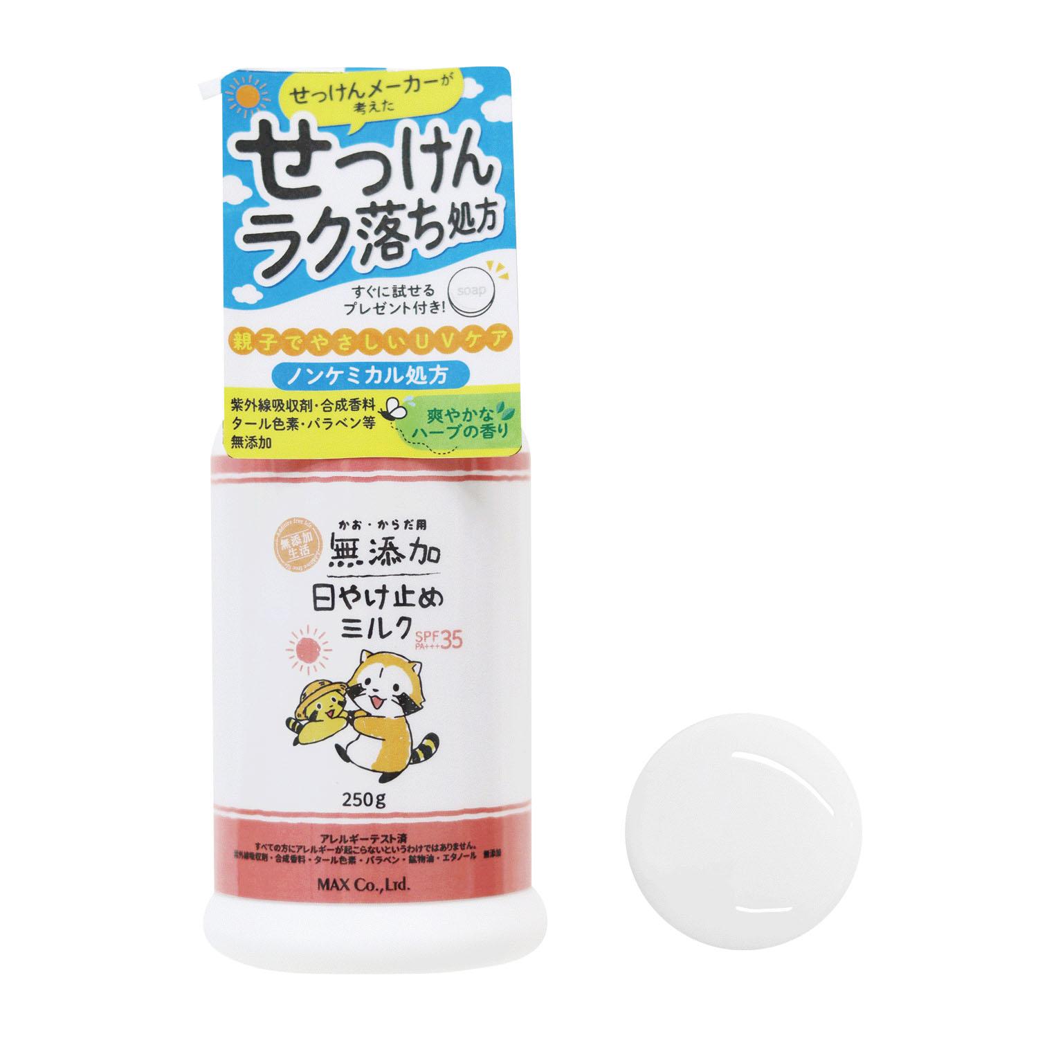 無添加 日焼け止めミルク ボトル