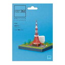 カワダ(Kawada) ペーパーナノ 360 東京タワー 7×7.1×7cm 12才以上 ペーパークラフト クラフトキット ミニチュアキット インテリア PS-03