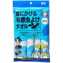 コーヨー化成 首にかける 冷感 虫よけ タオル 個包装 5本入