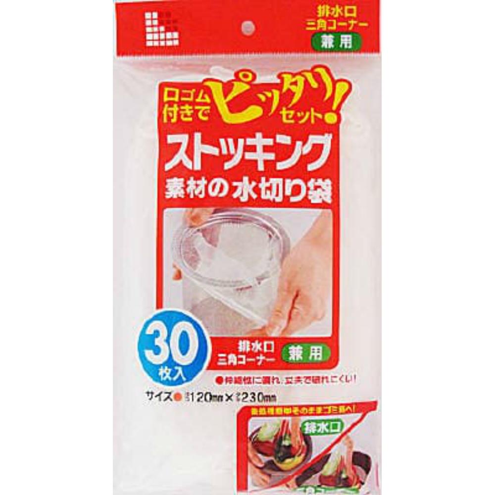 W30ストッキング水切り兼用30枚