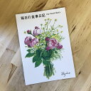 フロンティア 健康ノート CHO-23 食事日記
