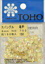 TOHO スパングル 亀甲 約6mm パステルイエロー 約150枚入り No.703