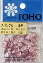 TOHO スパングル 亀甲 約6mm つや消しピンク 約150枚入り No.505F