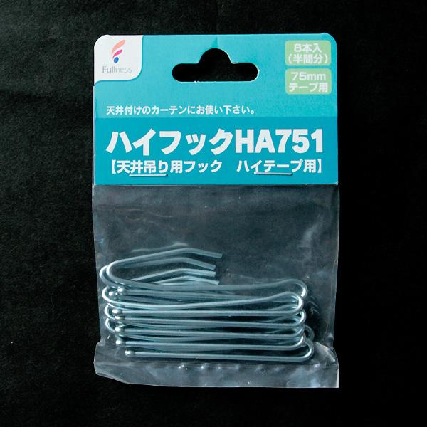 フルネス カーテンフック ハイフック HA751 吊り天井用 75mmハイテープ用 SC-M2570