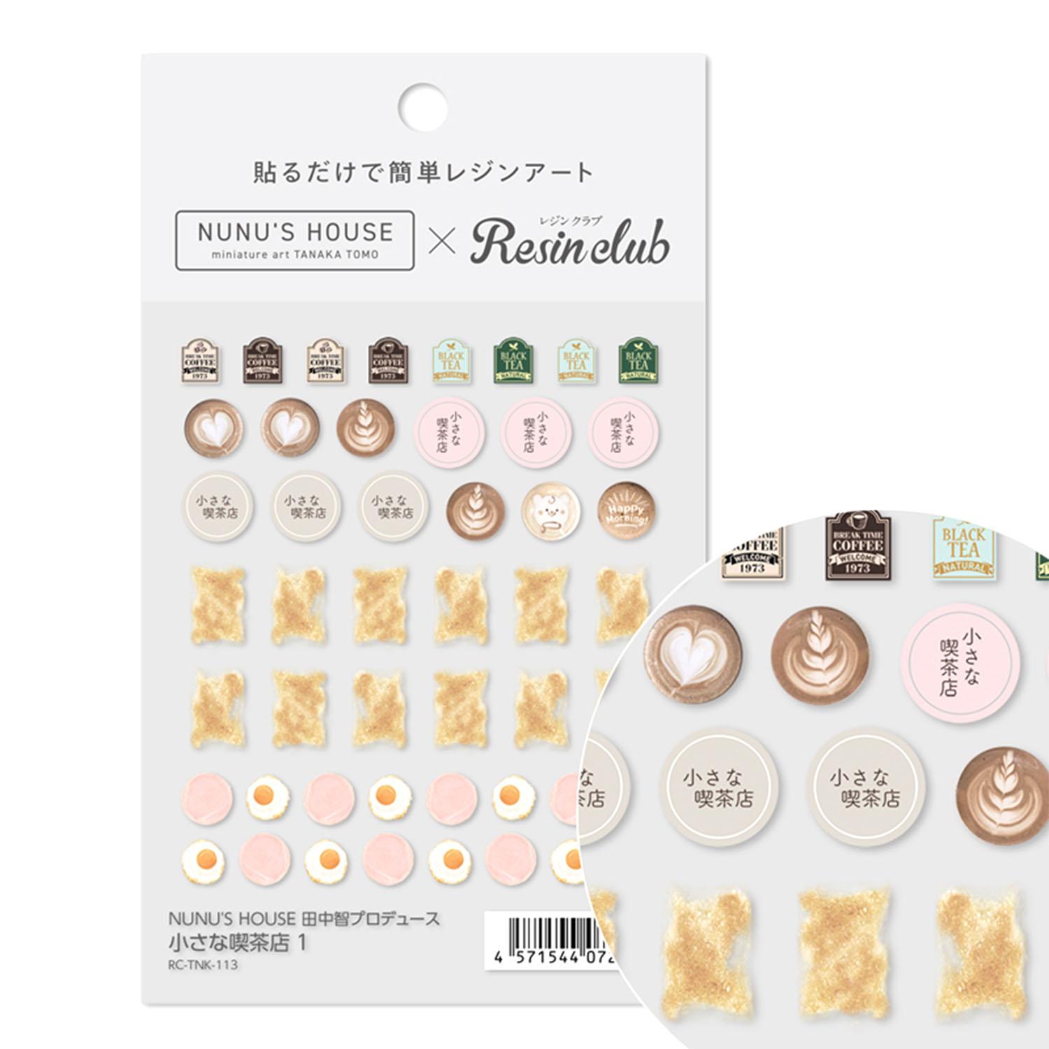 イングカワモト【レジンクラブ】 田中智プロデュース 小さな喫茶店 1 【両面】 RC-TNK-113
