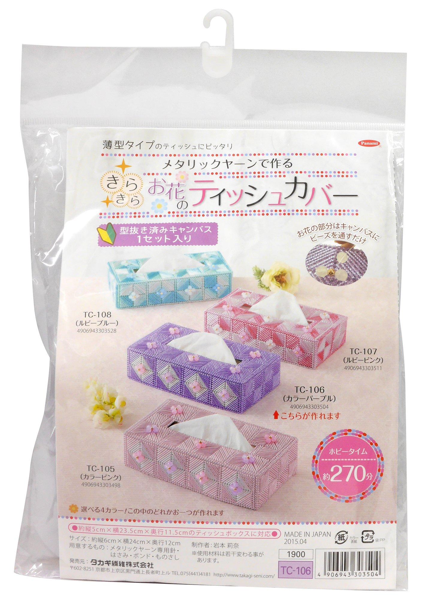 タカギ繊維(Takagi Seni) Panami 手芸キット メタリックヤーン きらきら お花の ティッシュカバー カラーパープル TC-106