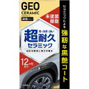 晴香堂(Harukado) カーオール Carall ジオセラミック 未塗装樹脂コート 2143