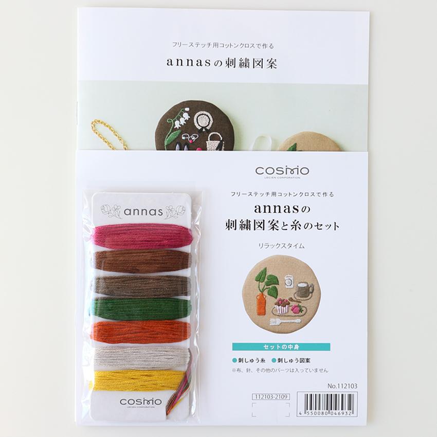 LECIEN (ルシアン) 刺しゅう糸 コスモ(COSMO)annasの刺繍図案と刺繍糸セット(リラックスタイム) 3m×7色..