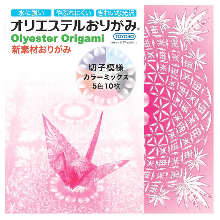 オリエステルおりがみ 切子模様カラーミックス 5色 10枚