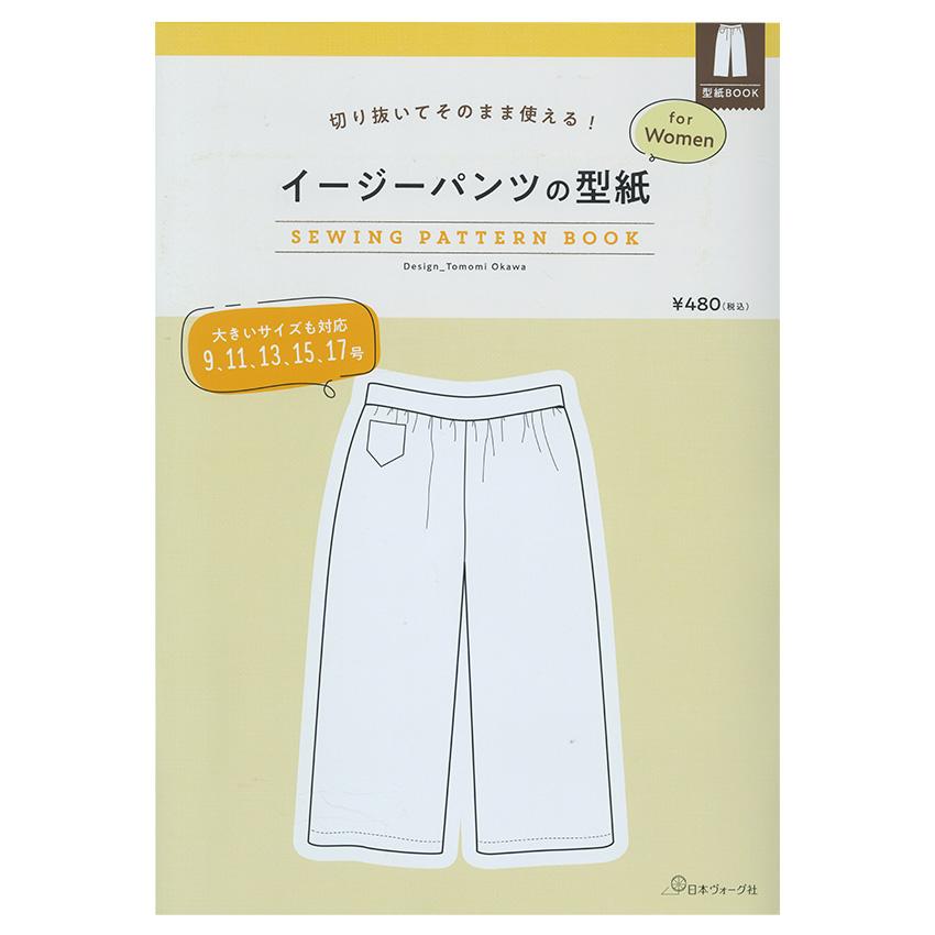 イージーパンツの型紙 for Women (SEWING PATTERN BOOK)