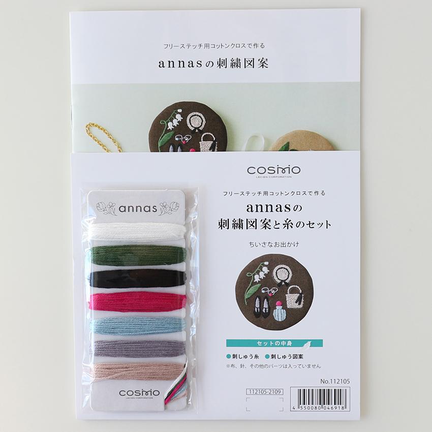ルシアン (LECIEN) 刺しゅう糸 『annasの刺繍図案と刺繍糸セット ちいさなおでかけ』 cosmo (コスモ) 3..