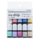 清原(KIYOHARA) Resin Lab レジンラボ iro-drop いろどろっぷ レジン 着色剤 10色セット ニュアンスカラー RLID10S-2