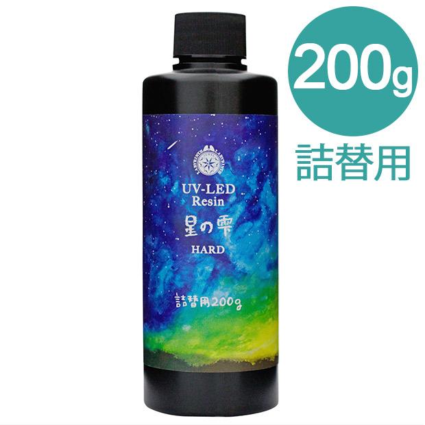 パジコ レジン液 大容量 UV-LEDレジン 星の雫 ハードタイプ 200g 透明 日本製 403241