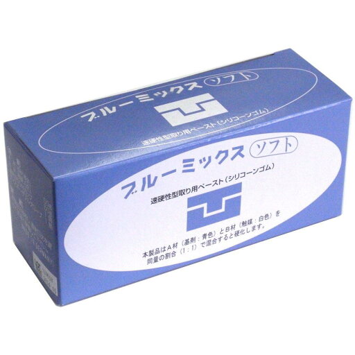 ブルーミックス ソフト 100g│型取り・成型材料 シリコンゴム ブルーミックス ソフト 100g│型取り・成型材料 シリコンゴム